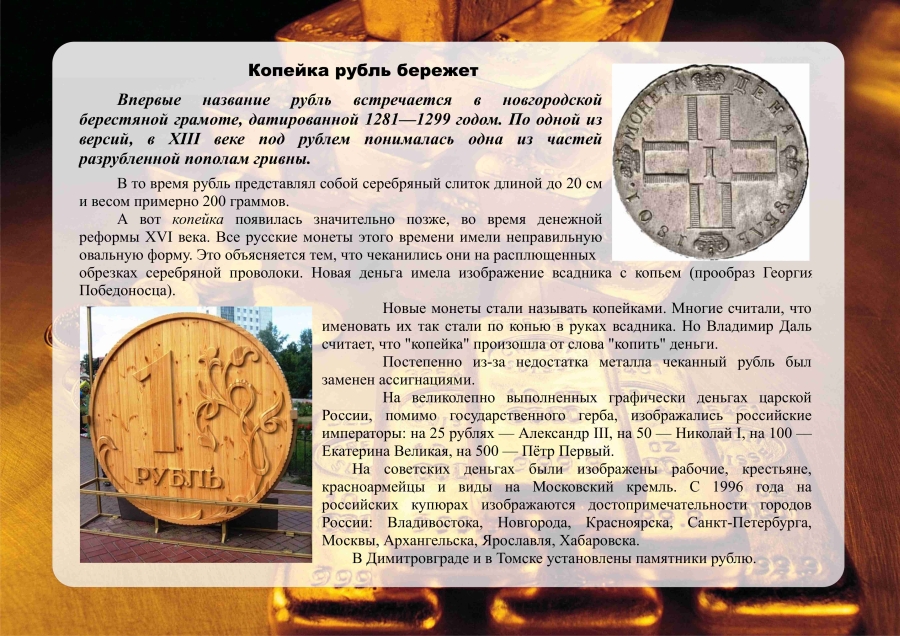 Копейка рубль бережет это пословица Копейка рубль бережет это пословица
